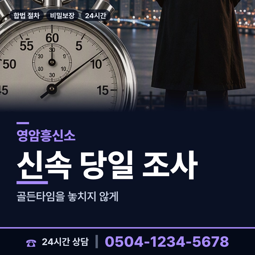 영암 삼호읍서부출장소 채용신원조사 상담 안내