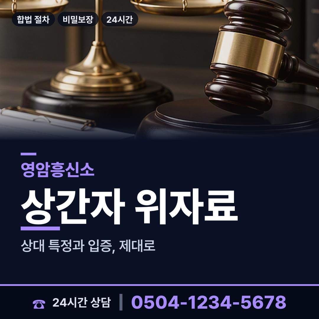 영암 삼호읍서부출장소 긴급조사 상담 안내