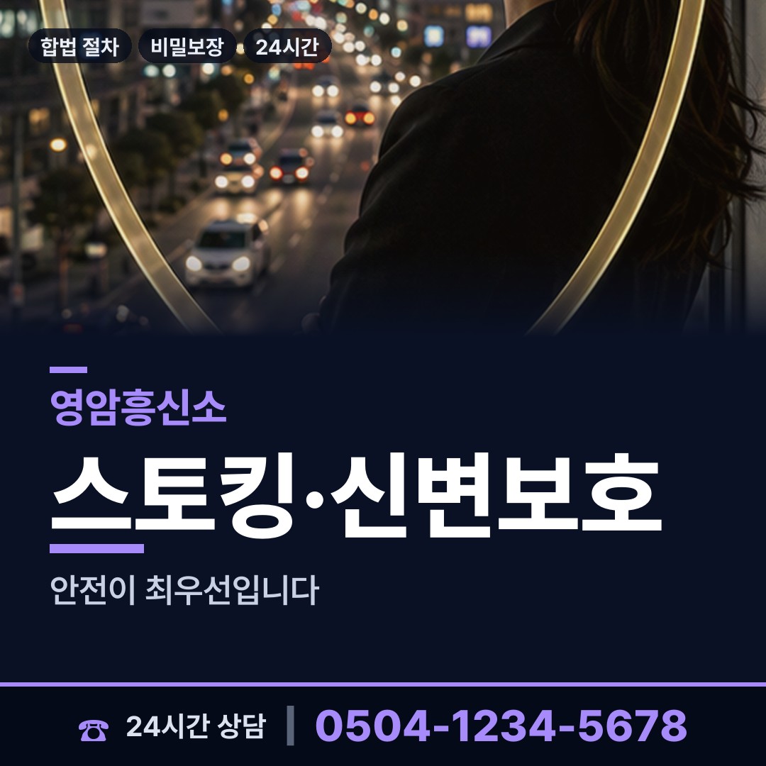 영암 삼호읍서부출장소 흥신소 상담 안내